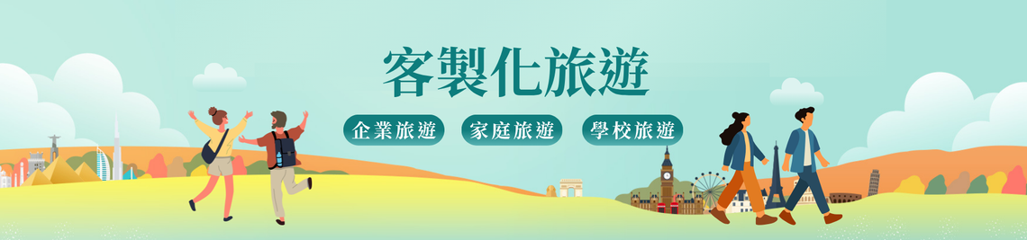 专人服务 定制化旅游